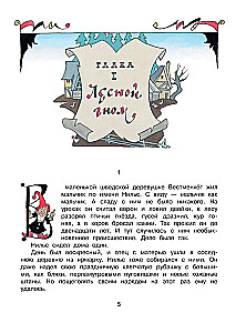 Brīnišķīgais Nīlsa ceļojums ar savvaļas gājputniem